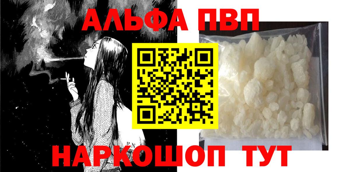 Alfa_PVP  A PVP Соль  Альфа ПВП Соль  Вход с VPN  APVP Crystall  Касимов 