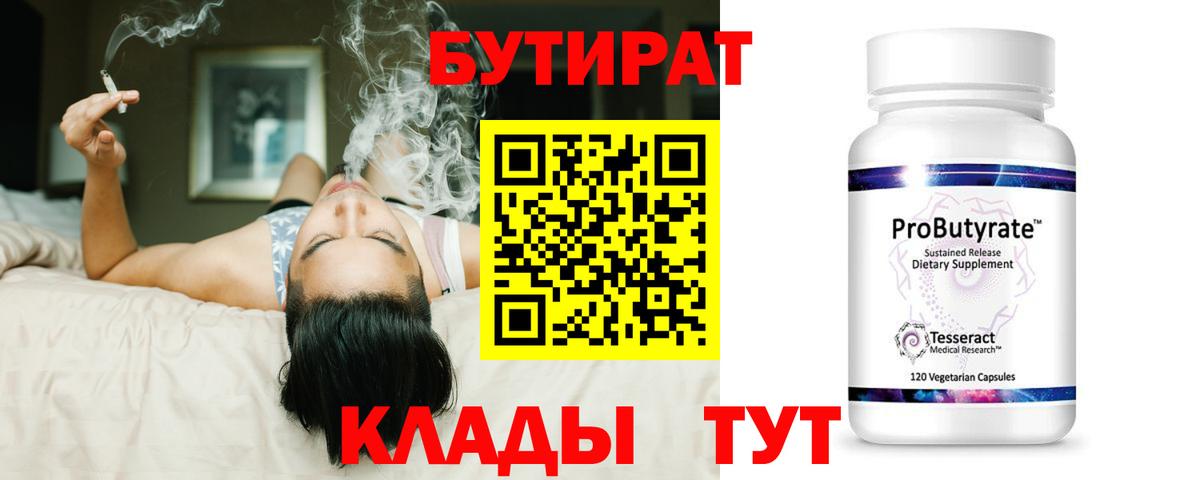 Касимов  Бутират 1.4BDO  Вход с VPN 