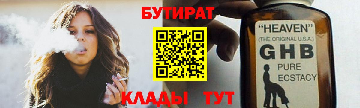 БУТИРАТ 99% Касимов