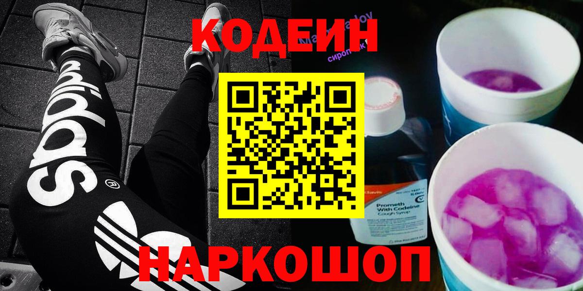 Кодеиновый сироп Lean напиток Lean (лин) Касимов