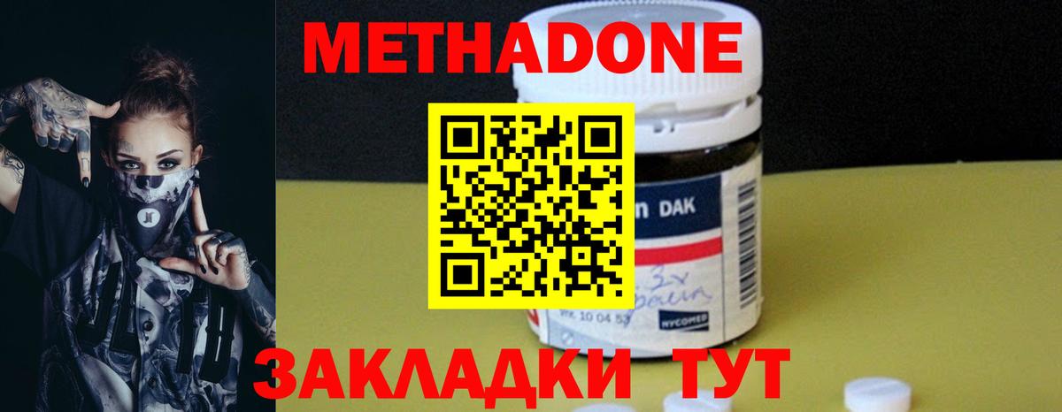 МЕТАДОН methadone  Вход с VPN  Касимов 